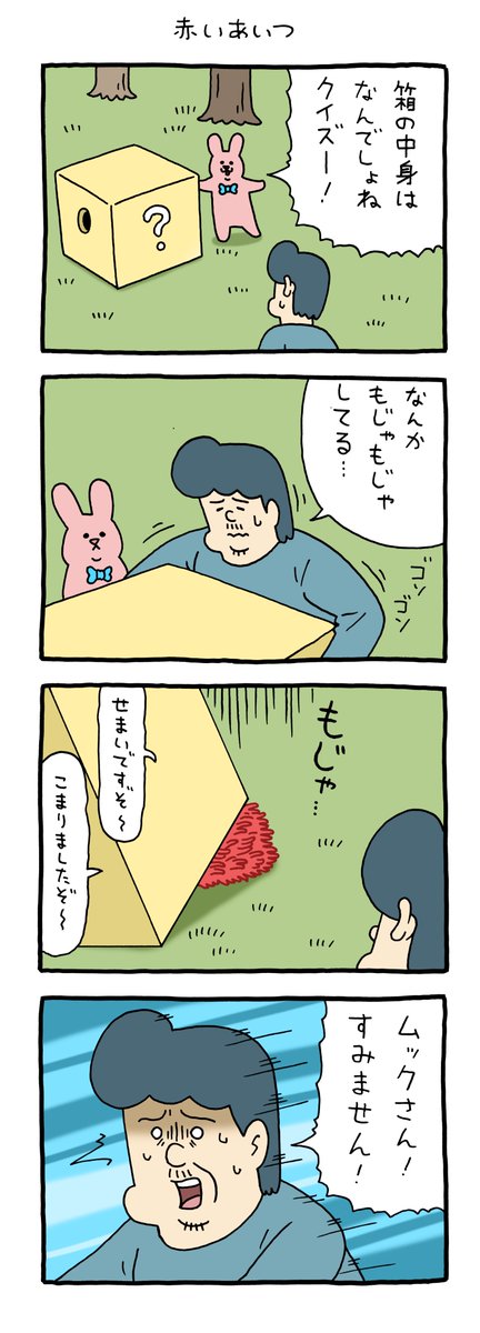 4コマ漫画 スキウサギ「赤いあいつ」 https://t.co/QRiCBH1Pz0 