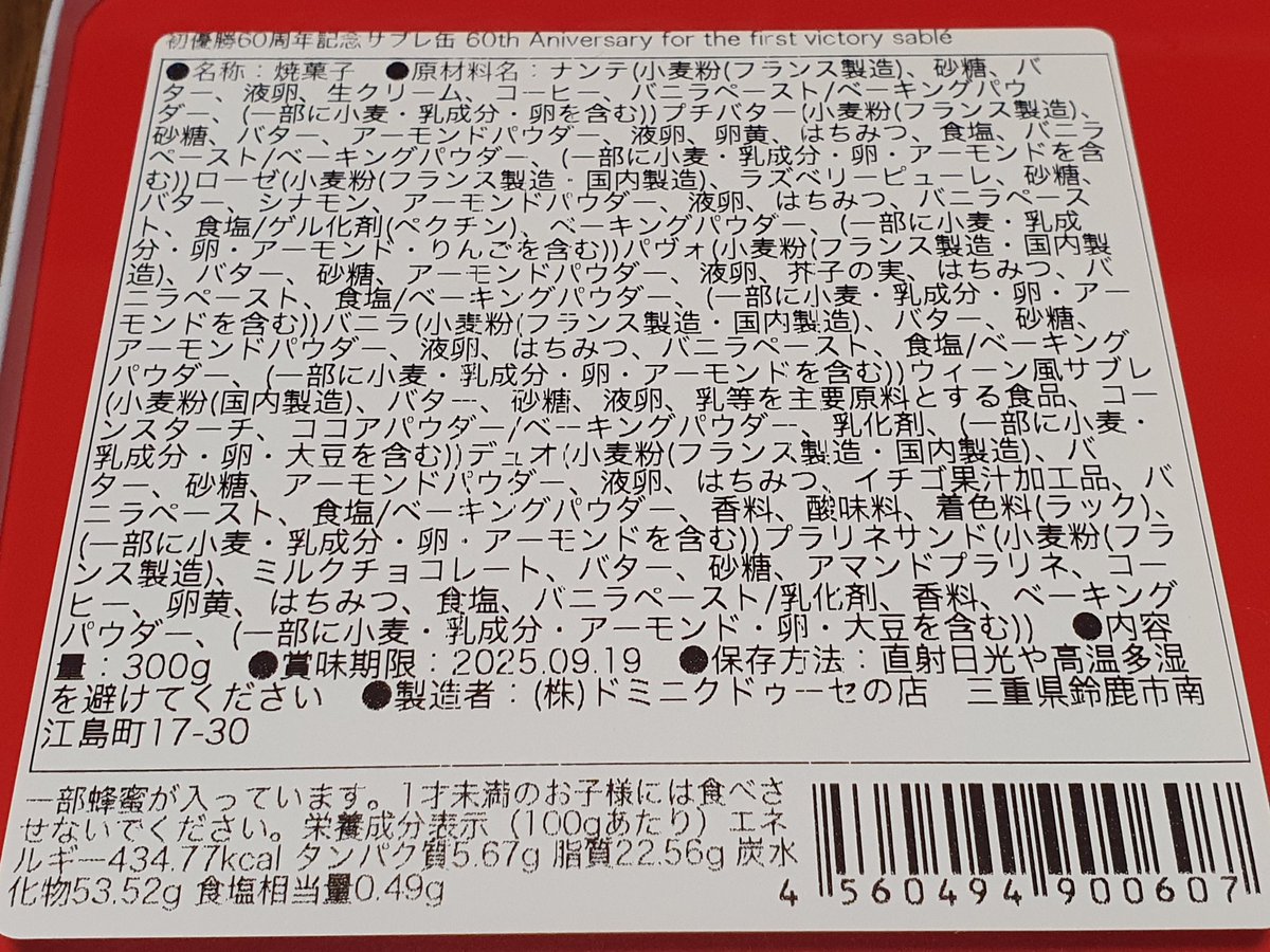 DAN5KIMURA's tweet photo. ドミニクドゥーセの店
初優勝60周年記念サブレ缶 
原材料名:ナンテ 
とってもOCです
#f1jp https://t.co/faA2Adb0IE