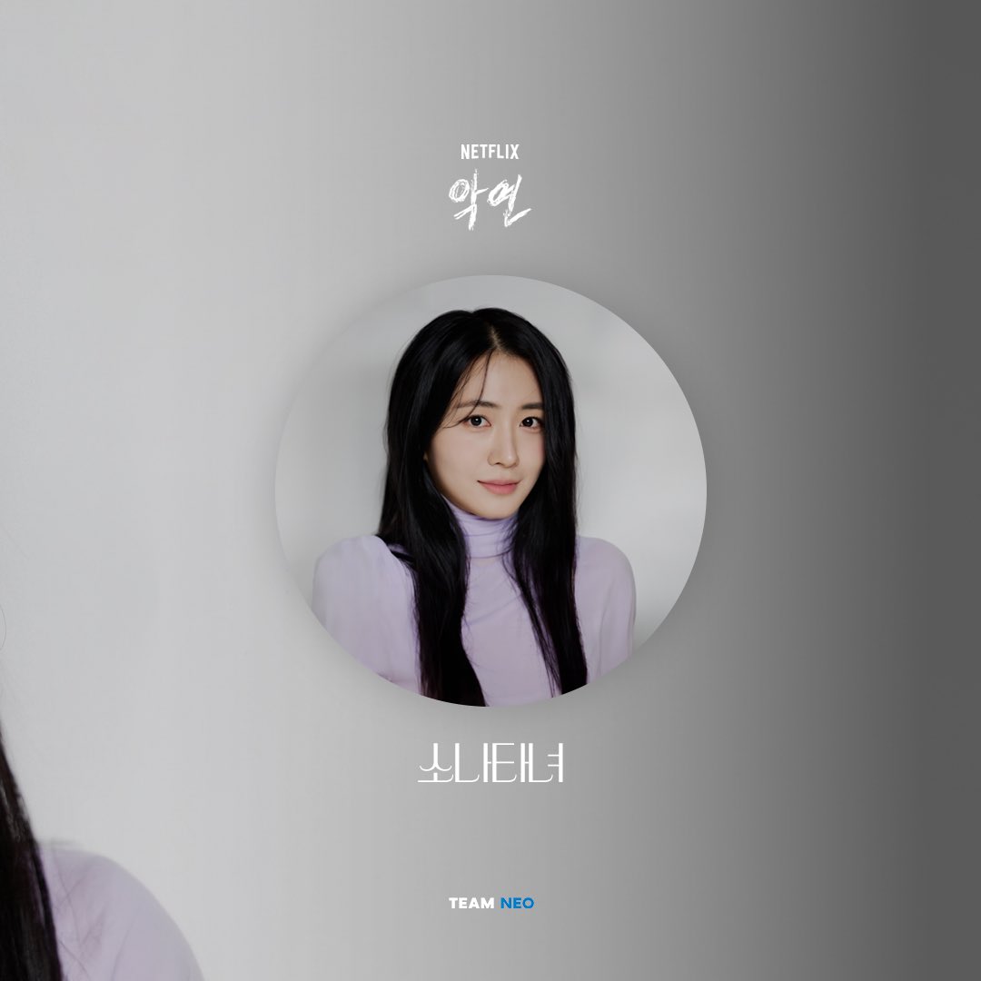 𝑪𝑨𝑺𝑻𝑰𝑵𝑮

정예진 X 악연

정예진 배우가 넷플릭스 시리즈 <악연>으로 색다른 연기 변신을 선보였습니다.
미스터리한 ‘소나타녀' 역으로 재미를 더한 정예진 배우 많은 사랑 부탁드립니다.

<악연>
절찬 스트리밍 중!

#정예진 #ChungYeJin
#넷플릭스 #악연
#팀네오 #TeamNeo