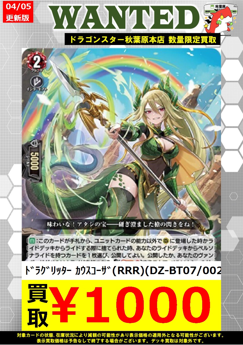 ヴァンガード】 ﾄﾞﾗｸﾞﾘｯﾀｰ ｶｳｽｺｰｻﾞ(RRR)(DZ-BT07/002) ￥1,000 ﾄﾞﾗ