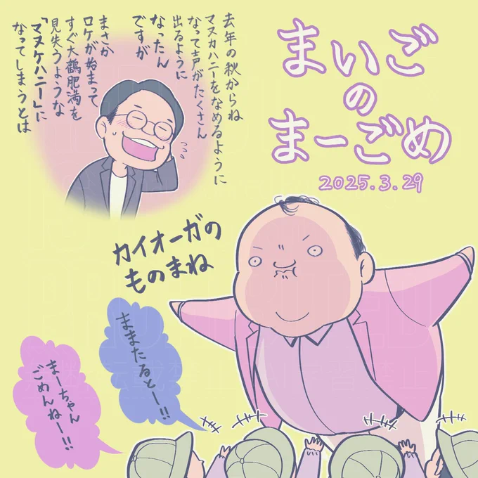 #まいごのまーごめ
第二弾待ってました!!
今回もはぐれ方が雑すぎて最高だし、ひわちゃんのお喋りは更に長尺になってるし、肥満さんは園児にも大人気だし、全てが良かった
音楽もぴったりで素晴らしい。ずっと見ていたい 