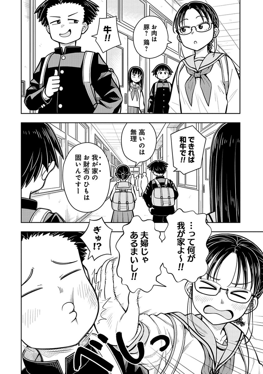 中学生の幼なじみと夫婦になる話(2/3) 