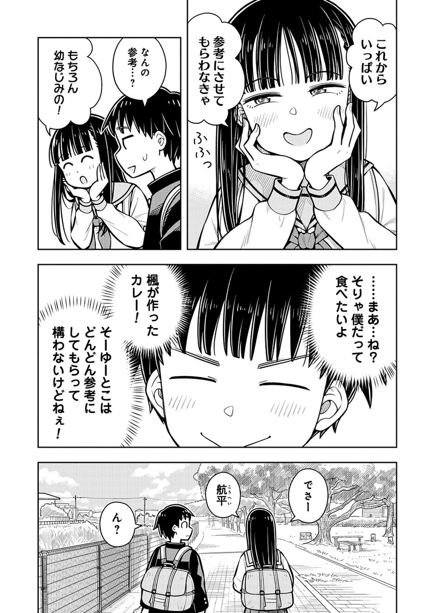 中学生の幼なじみと夫婦になる話(3/3) 