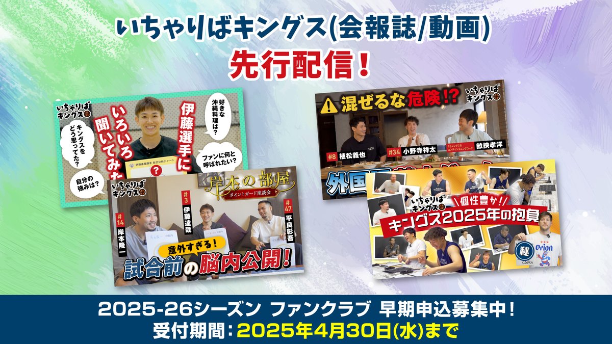 琉球ゴールデンキングス公式 on X: 