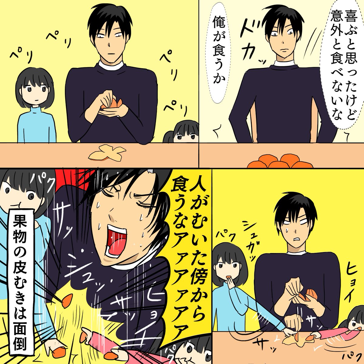 果物の皮を剥くのは面倒くさい
#漫画が読めるハッシュタグ 