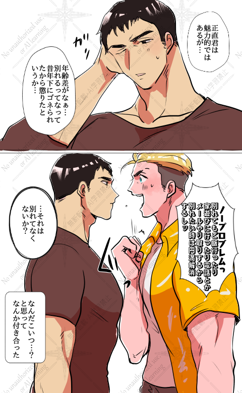 アラサタ

付き合う一択マン 