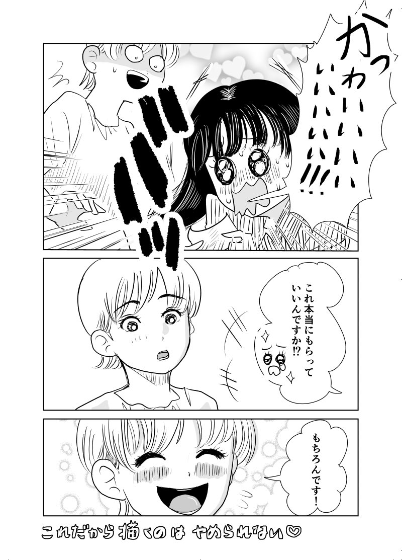渡して価値があったもの(再考ver)
#コルクマンガ専科 