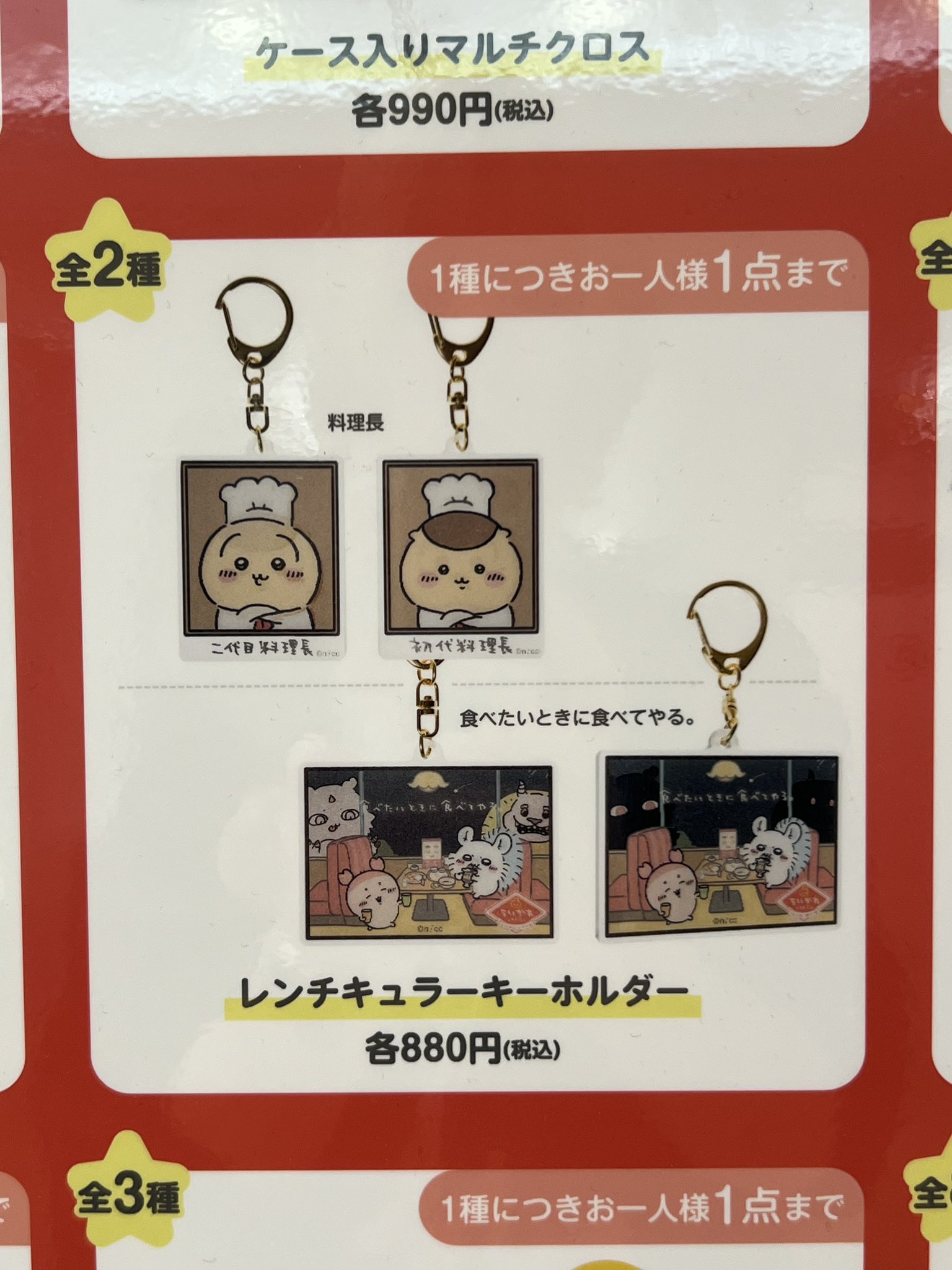 新作モデル 新品ちいかわ レストラン 7点セット その他 - その他