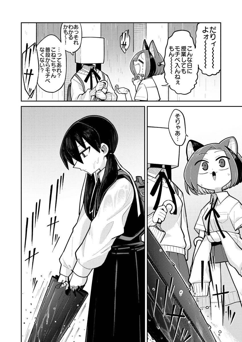 雨の良いところ (2/3) 