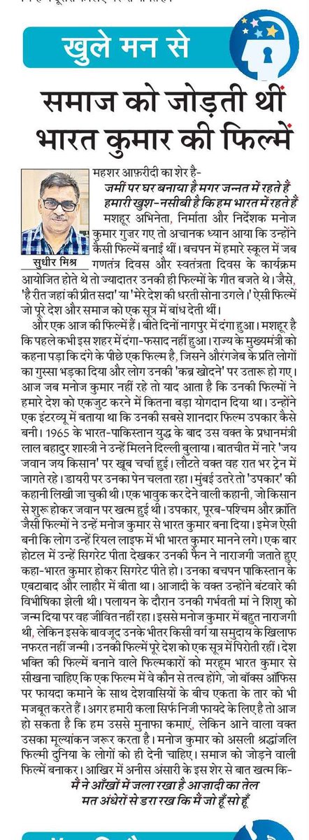 एजेंडा फ़िल्म और देश भक्ति का फ़र्क़ जानना हो तो मनोज कुमार जी की फ़िल्में देखें #खुलेमनसे