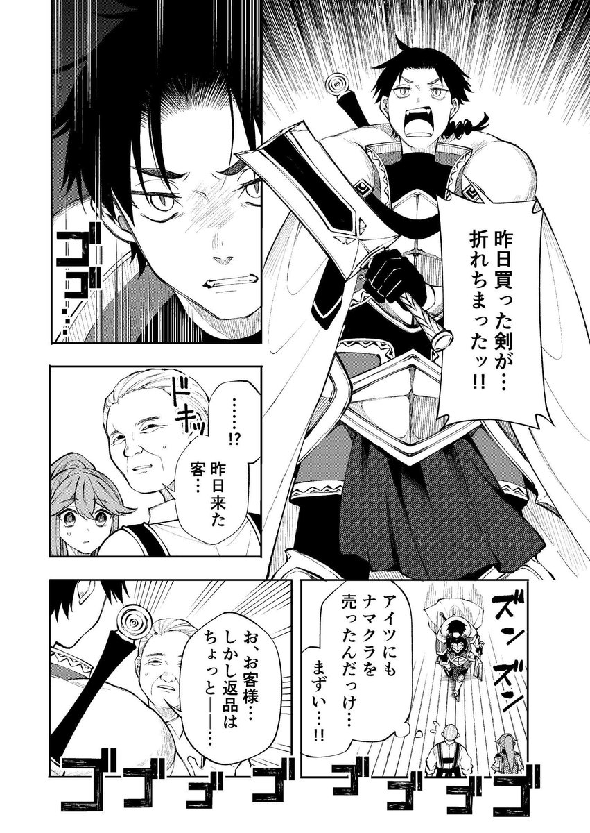 パーティをクビにしたヤバイ戦士と
また会っちゃった話(2/10) 