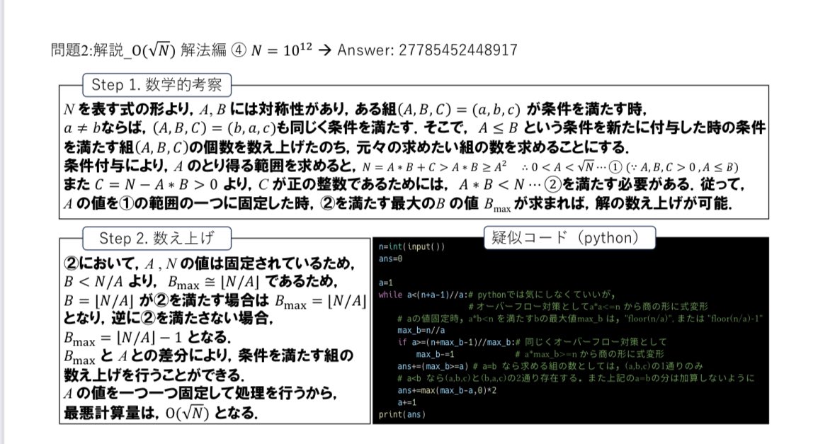 usp_programming's tweet image. 問題2の解説です