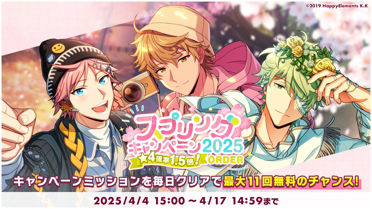 helios_ch's tweet photo. 【🌸#エリオスRで司令生活🌸】

クエストに出動する『ヒーロー』は「オーダー」で召集しましょう✉️
4/14 14:59までのスプリングキャンペーン2025ミッションで⭐️4確率1.5倍✨スプリングオーダーのチケットが毎日ゲットできますよ👍

⬇️RPしてキャンペーンに参加しよう⬇️ https://t.co/EMAFbBE3aI