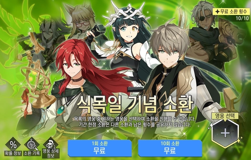 제발 54321 좀 해줘
식목일 출석보상과 기념소환👀