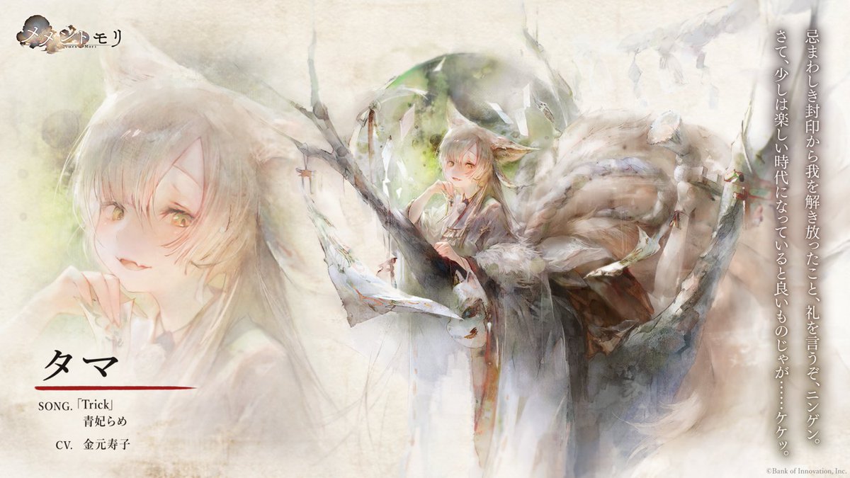 【魔女の復刻予告】
4/7(月)に「タマ」が復刻予定です！

悪戯好きが災いして魔水晶に封印されてしまった
悪名高きモノノケ

※詳細はゲーム内のお知らせをご確認ください

#メメントモリ