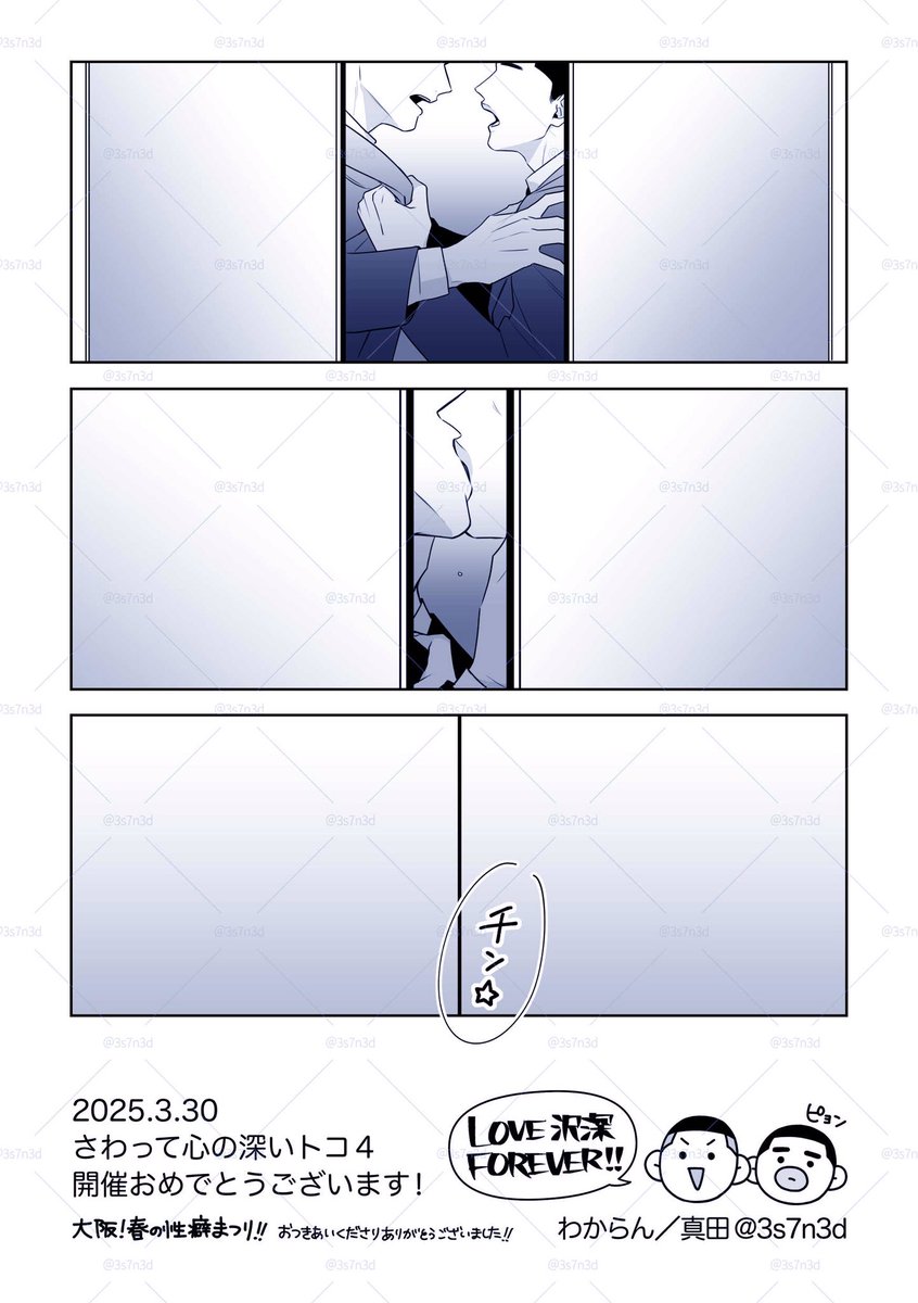 3/30さわ深４にて無配だった沢深エレベーター漫画です。イベントお疲れ様でした！貰ってくださりありがとうございました！