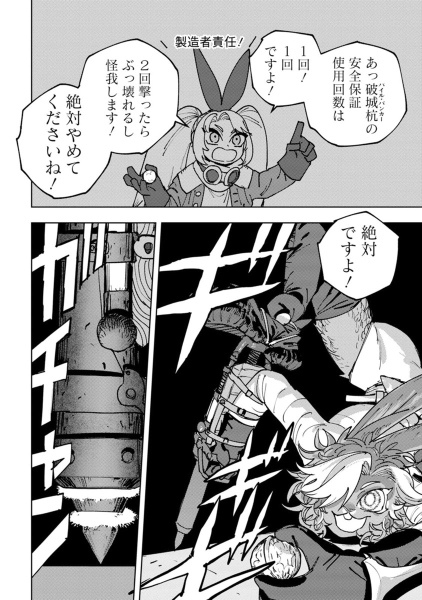 異世界パイルバンカー
(2/3) 