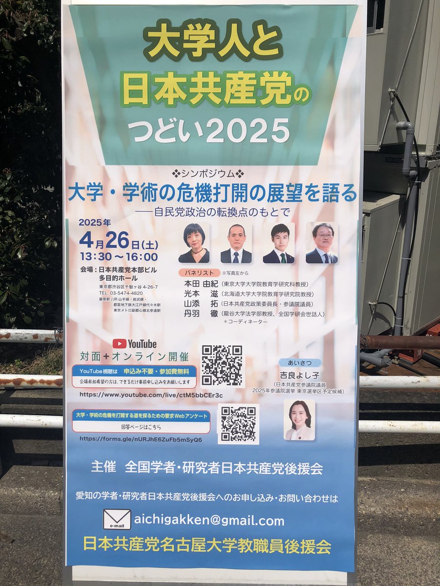 minsei_nu's tweet photo. なんか相談相手@jcp_cc の立て看も新しくなってました！👀
#名大　#サークル https://t.co/iRLQRLi6lA