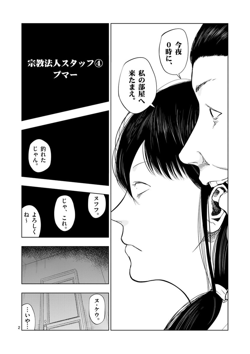 裏バイト:逃亡禁止 更新されました!  通常更新で宗教法人スタッフ③、先読みで宗教法人スタッフ④  公開!ユメちゃん達は、無事脱出できるのか!?是非ご覧下さい!! #裏バイト逃亡禁止 