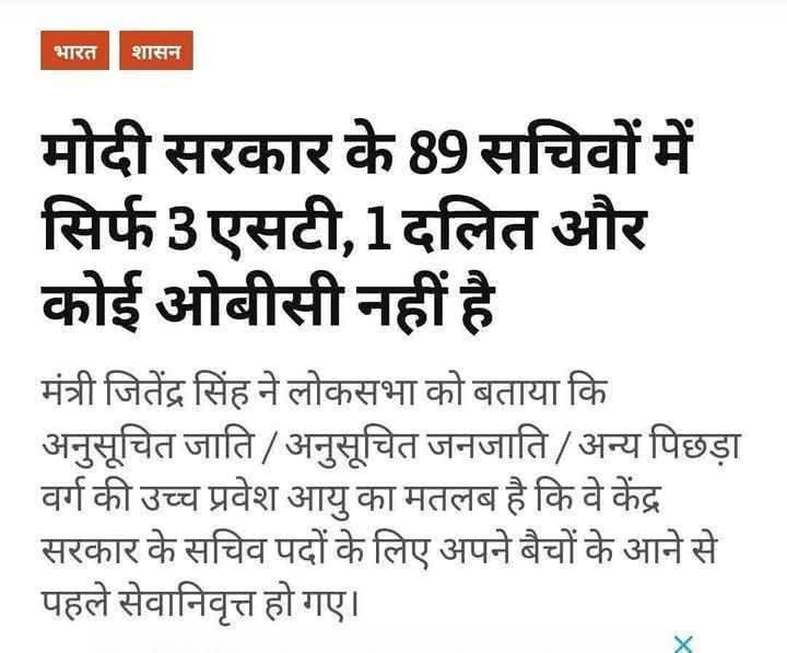 mulnivasi_raj's tweet photo. ओबीसी का एक भी सचिव ना होने की सिर्फ वजह है की आज भी ओबीसी मंदिर घंटा ही बजा रहा है वो भी तर्कबुद्धि को साइड में रखकर https://t.co/H170ZlwIH8
