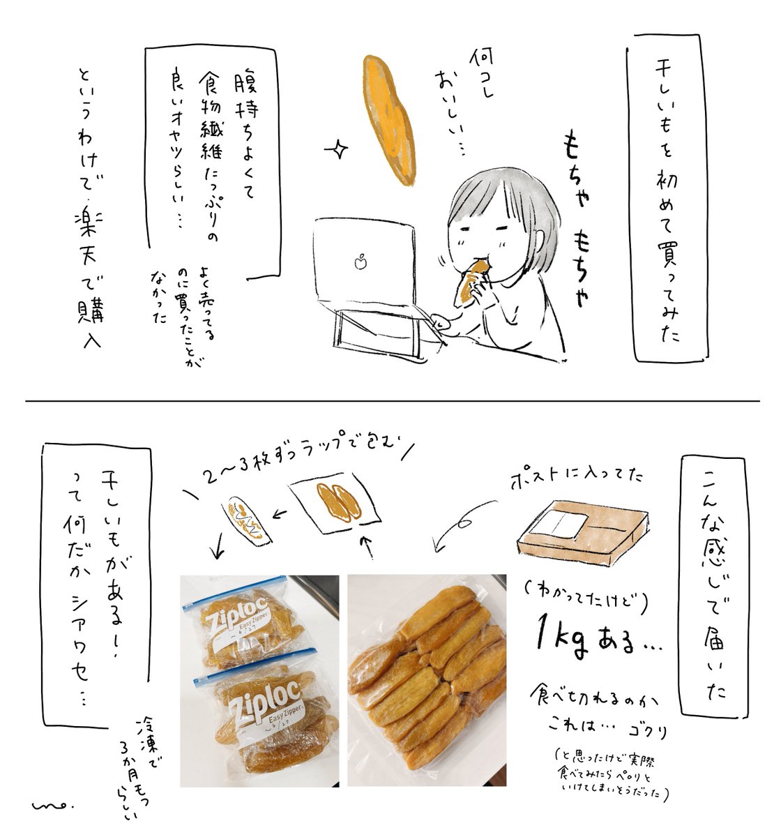 この干し芋が好きでしょっちゅう買っちゃう(再掲) 
