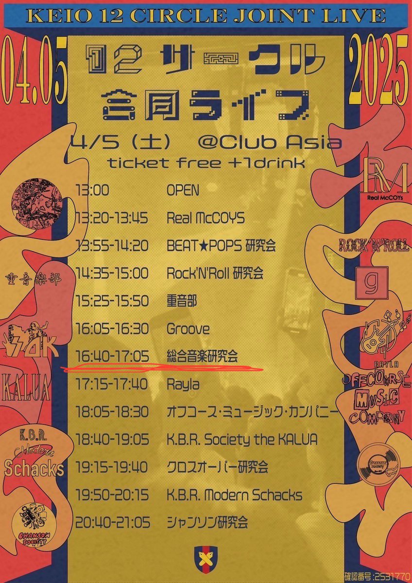 sok_2026's tweet photo. 本日は12サー合同ライブです！！

総音研の出番は16:40-17:05までです🎶

バンドサークルで悩んでる方は是非お越しください❤️‍🔥

お待ちしております！ https://t.co/bhKJPwMShX