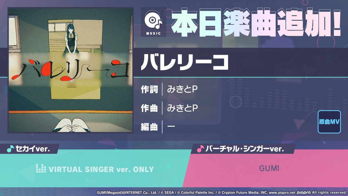 pj_sekai's tweet photo. 本日15時より「バレリーコ」を追加🎶

#プロセカ https://t.co/eDeYvt6UEJ