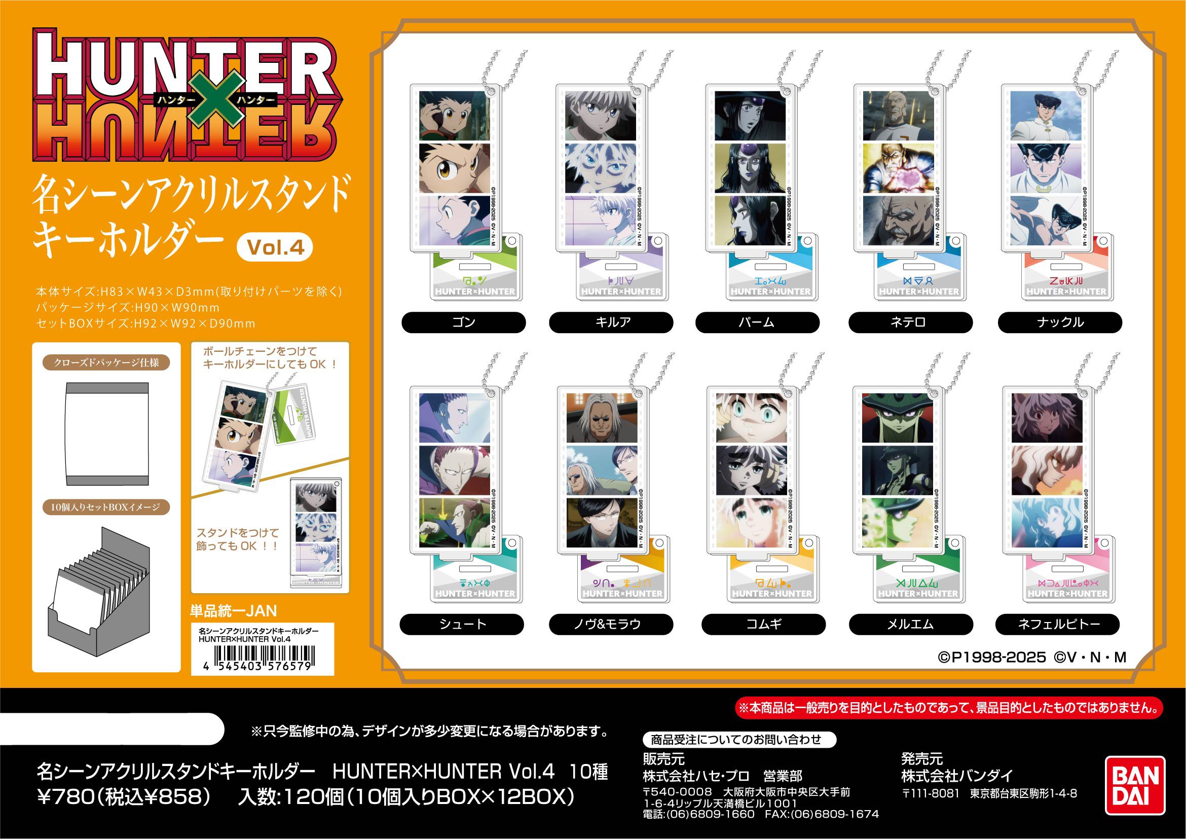 ハンターハンター グッズ速報! (@HUNTER2_goods) / X ハンターハンター グッズ速報! (@HUNTER2_goods) / X