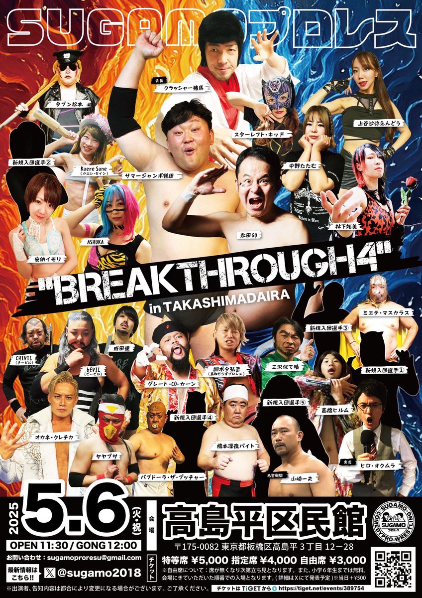sugamo2018's tweet image. チケット販売中！

全カード発表！

予約受付中↓
2025年05月06日(火祝)SUGAMOプロレス　BREAKTHROUGH 4 inTAKASHIMADAIRA | イベント情報、予約購入はこちら  tiget.net/events/389754 #TIGET