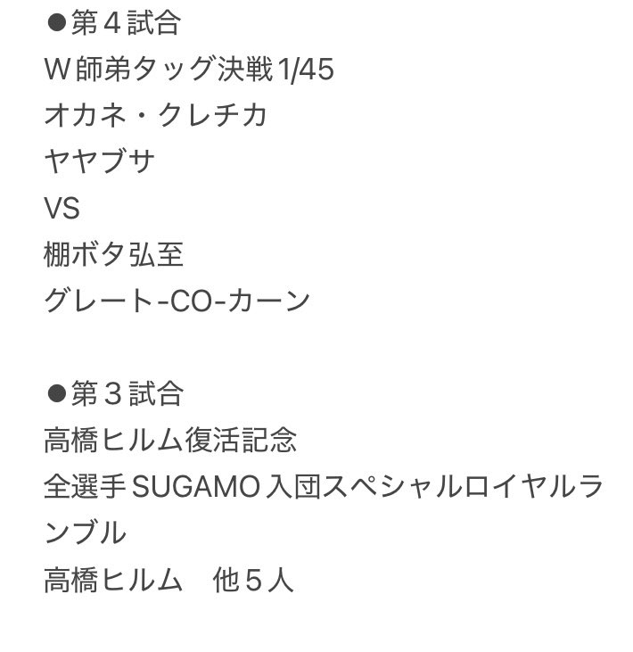 sugamo2018's tweet image. チケット販売中！

全カード発表！

予約受付中↓
2025年05月06日(火祝)SUGAMOプロレス　BREAKTHROUGH 4 inTAKASHIMADAIRA | イベント情報、予約購入はこちら  tiget.net/events/389754 #TIGET