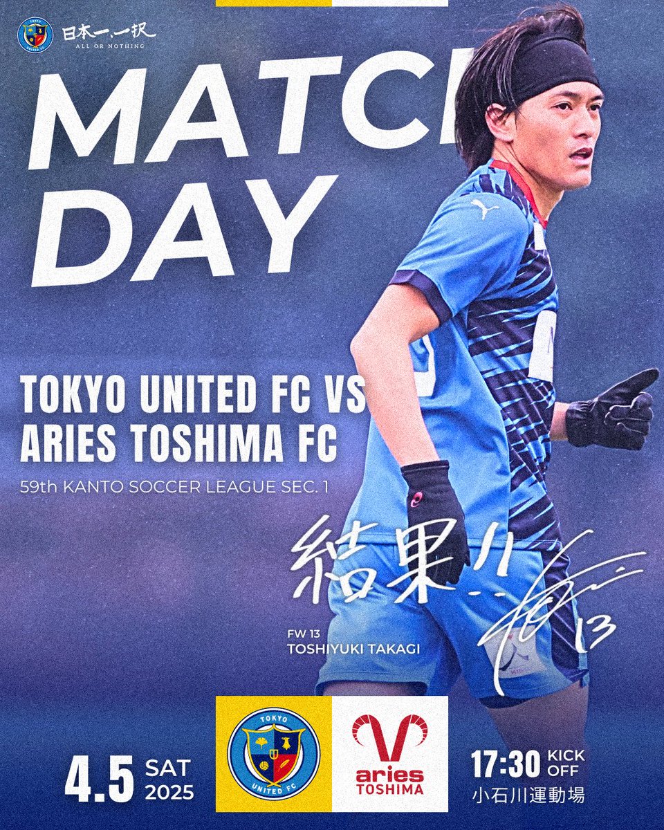 TOKYOUNITED_FC's tweet photo. ╋━━━━━
 　 MATCH DAY
 　　　　━━━━━╋ 
⁡
🗓️4月5日(土)
⏰17:30キックオフ
🏟️小石川運動場
vs. エリース豊島FC
⁡試合詳細: https://t.co/RUXPgbrdF5
LIVE配信: https://t.co/OfEg3aimIp

#東京ユナイテッドFC #日本一一択 #tokyounitedfc #KSL #関東サッカーリーグ1部 https://t.co/n1ZlwgkkTG