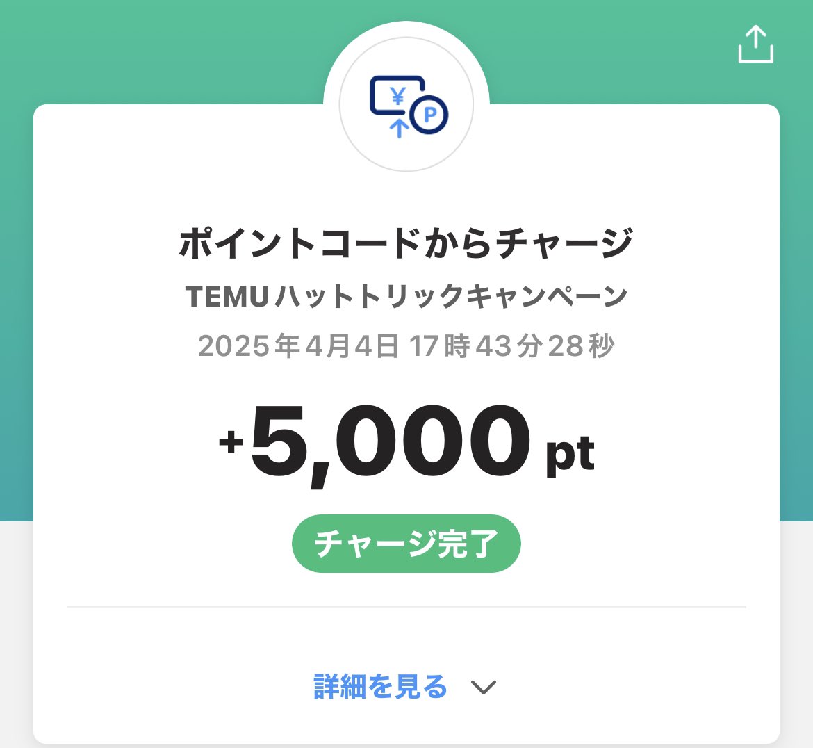 __wwwran__'s tweet photo. 昨日 ちゃんと貰えましたよ 〜 🥹🙏🏻
1回貰ったら終わりじゃなくて 
何回でもキャンペーン中は貰えるので
みんなで協力しましょう 🧏🏻‍♀️💓 

https://t.co/Bob1KnVT21

踏み返すのでリプください 〜 🥹🫶🏻 
#PAYPAY #temu https://t.co/9NftgF5mLm
