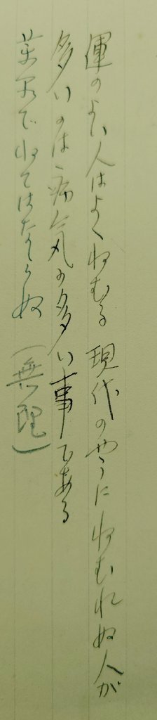 90年前?の医学部生のノートを貰った
当時基準でも眠れない人が多いという認識だったんですね 