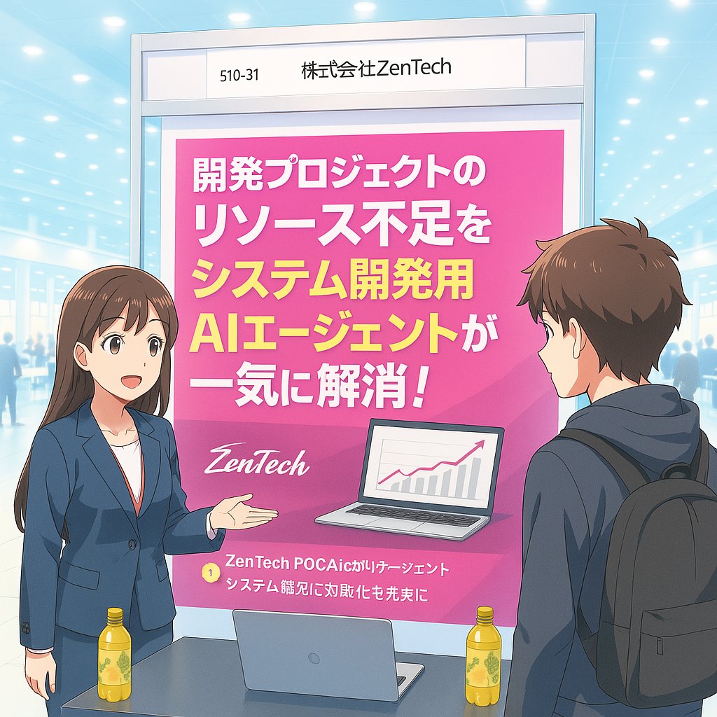 【拡散希望】
展示会にてブース営業をお手伝いいただける方を募集しています！

📅 4/23(水)〜4/25(金)
🕰️ 9:30-18:00
📍 東京ビッグサイト
💰 報酬1万円/日 + アポ獲得単価 (目標3日間で30件)
👥 1~2名募集

弊社はAIによる開発DXを進めています