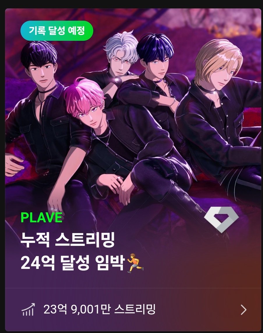 24억 임박🔥
다들 스밍체크📢📢📢