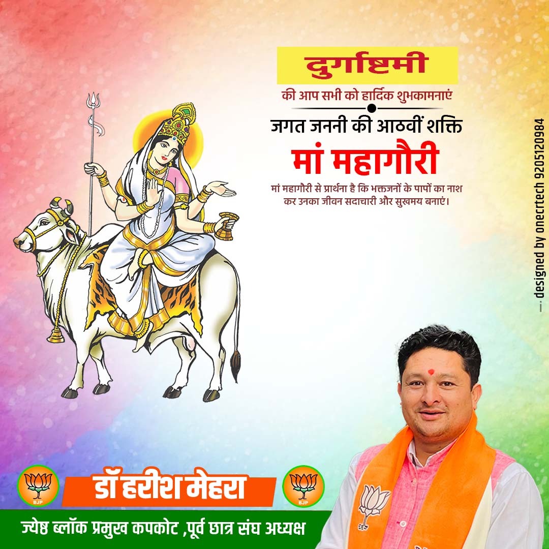 जय माता रानी