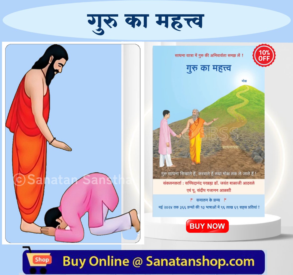 #SaturdayMorning #SaturdayMotivation 

🔹प्रारब्ध एवं गुरु
🔹गुरु के प्रकारानुसार महत्त्व
🔹गुरु के अस्तित्व से शिष्य की उन्नति होना
🔹गुरु के प्रवचन के समय ऋषि-मुनि एवं
देवताओं की उपस्थिति
🔹शिष्य को माध्यम न बनाकर स्वयंप्रकाशी करना

Buy Now @ sanatanshop.com/shop/hindi-boo…