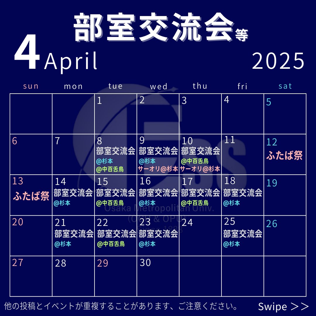 OMU_ESS tweet picture