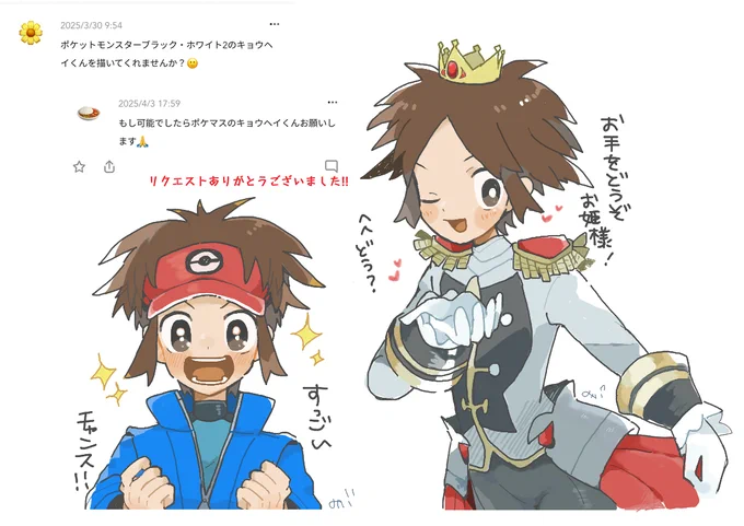 BW2 キョウヘイ リクエストありがとうございました～ 