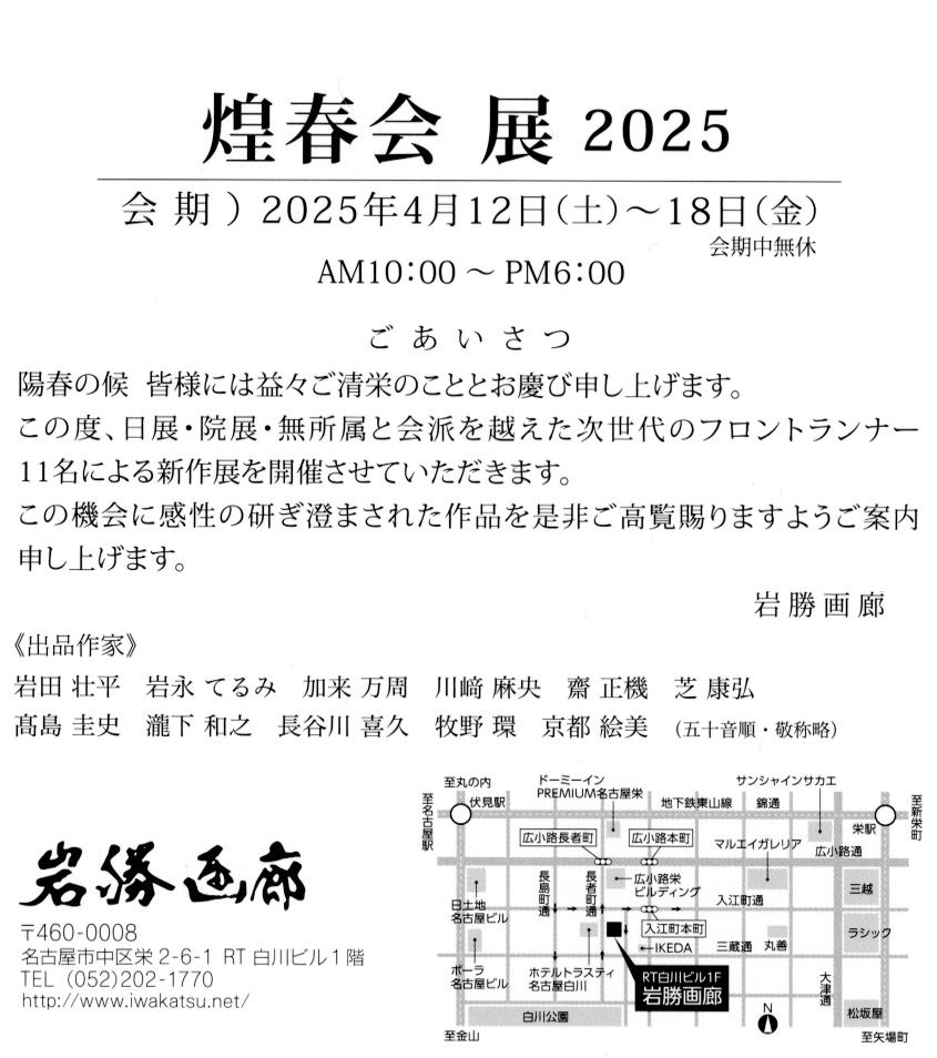 石楠花（部分）
絹本著色 2025年

煌春会展に出品いたします
ご覧いただけましたら幸いです