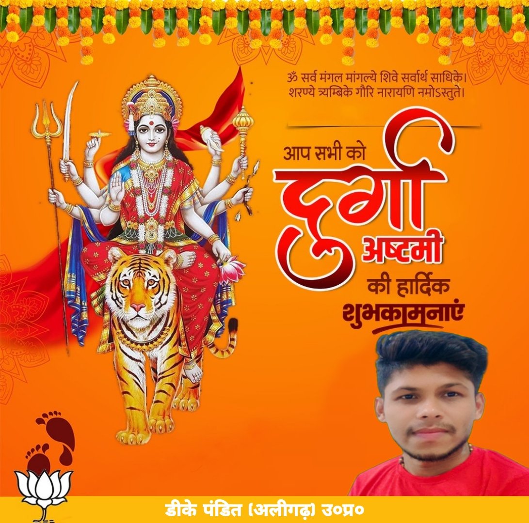 pandit6_dk's tweet photo. दुर्गाष्टमी के पावन अवसर पर हार्दिक शुभकामनाएँ।

इस सुअवसर पर, मैं भक्ति एवं शक्ति की देवी माँ दुर्गा से देश एवं प्रदेश की खुशहाली, सुख-समृद्धि एवं उन्नति की कामना करता हूँ।

#DurgaAshtami

#DurgaAshtami https://t.co/06mOV765NF