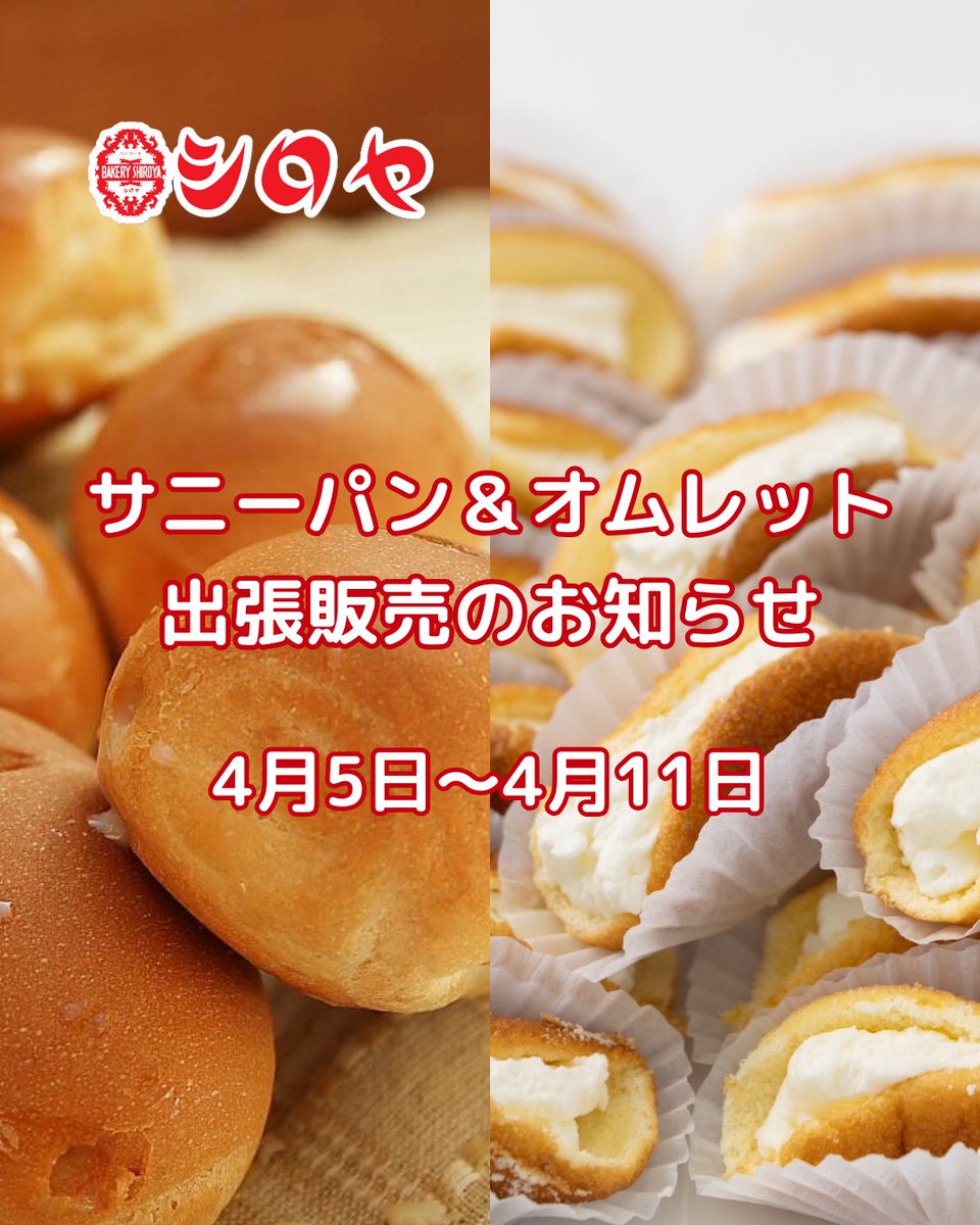 シロヤ　ぬいぐるみゆるキャラ　マスコット　サニーパン　小倉　ソウルフード ゆるキャラ シロヤ 小倉 サニーパン キャラクター ぬいぐるみ