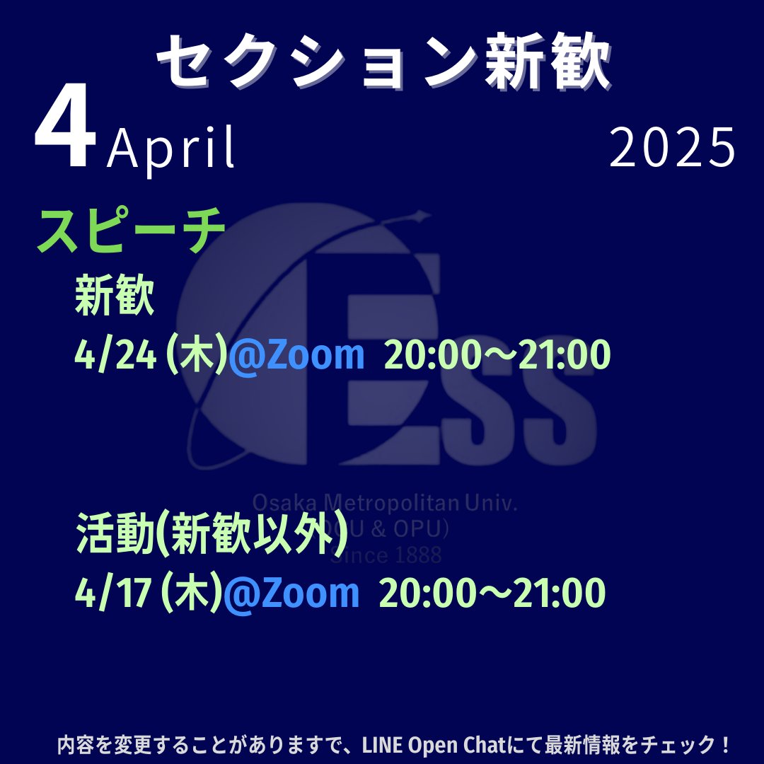 OMU_ESS tweet picture