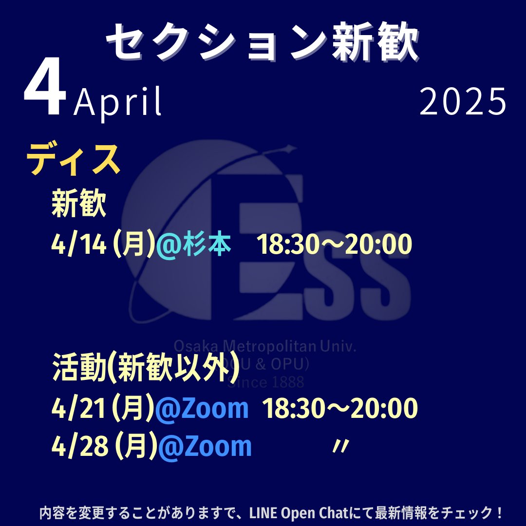 OMU_ESS tweet picture