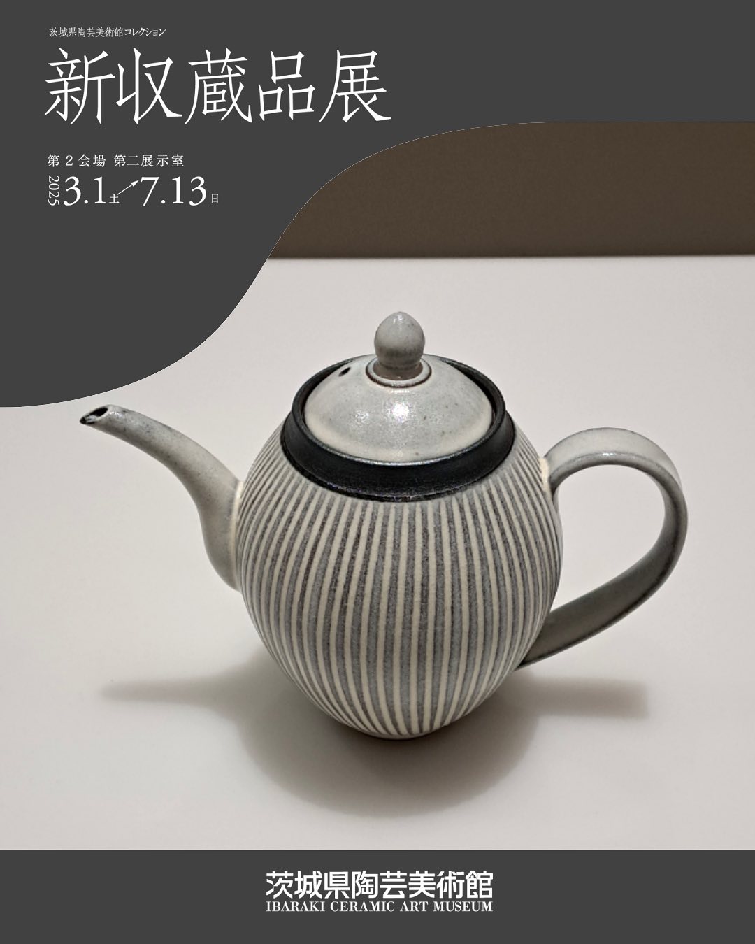 笠間陶芸家ロイマーチン氏の展示会作品