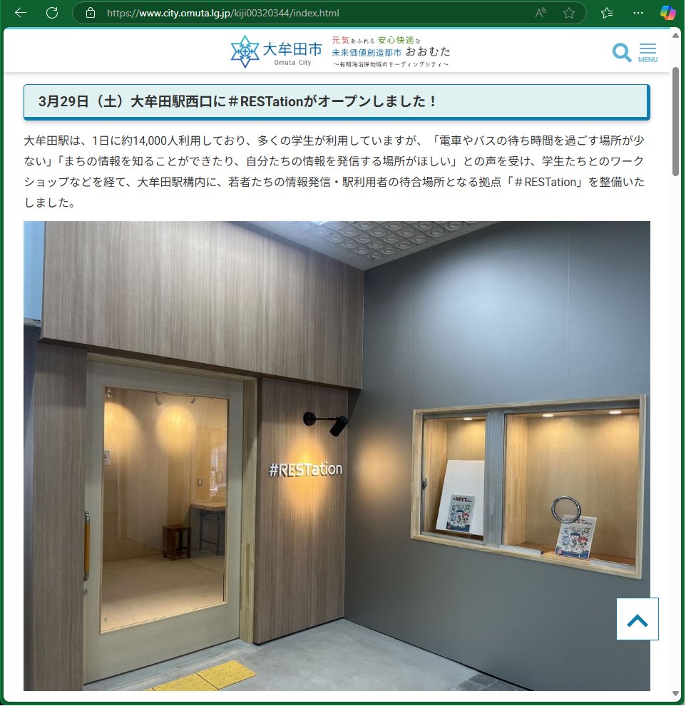 blackcrag1117's tweet photo. 福岡県大牟田市 大牟田駅西口
「#RESTation」
2025年3月29日オープン
"若者たちの情報発信・駅利用者の待合場所となる拠点"
記事がありました
https://t.co/kL1ziaF9kv https://t.co/U4aNbcC9RF