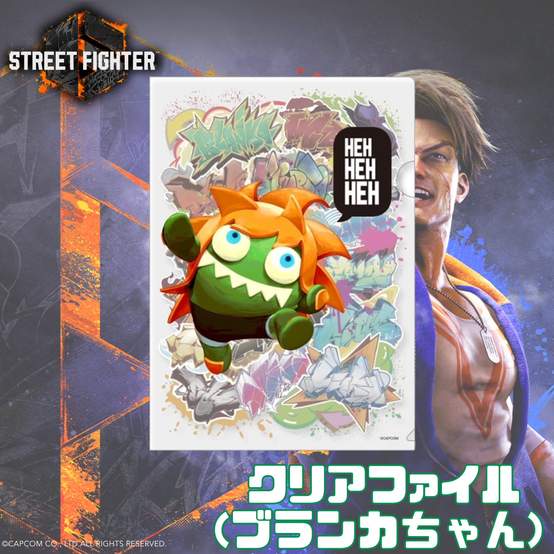 ストリートファイター6 マルチクロス　ブランカ ストリートファイター6 マルチクロス ブランカ ストリートファイター6