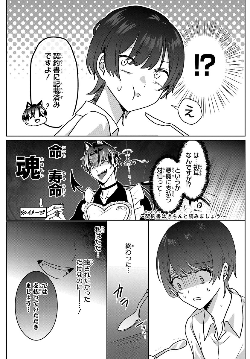 帰社後のお出迎えは、猫耳ラブリーエプロン強面悪魔がいたします❤(3/3) 