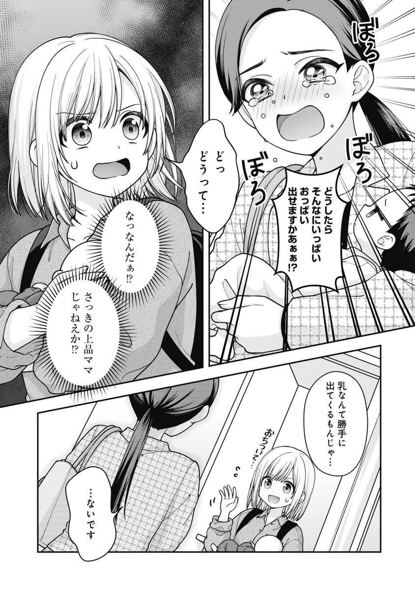 悩めるママ、最強のギャルママに遭遇!😱(1/7) 
