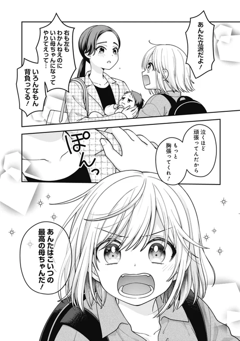 悩めるママ、最強のギャルママに遭遇!😱(3/7) 